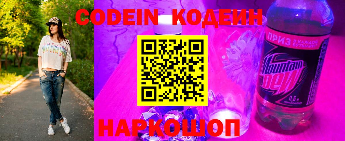 Сегежа  Codein Purple Drank  Вход с VPN  хочу   Кодеиновый сироп Lean напиток Lean (лин) 