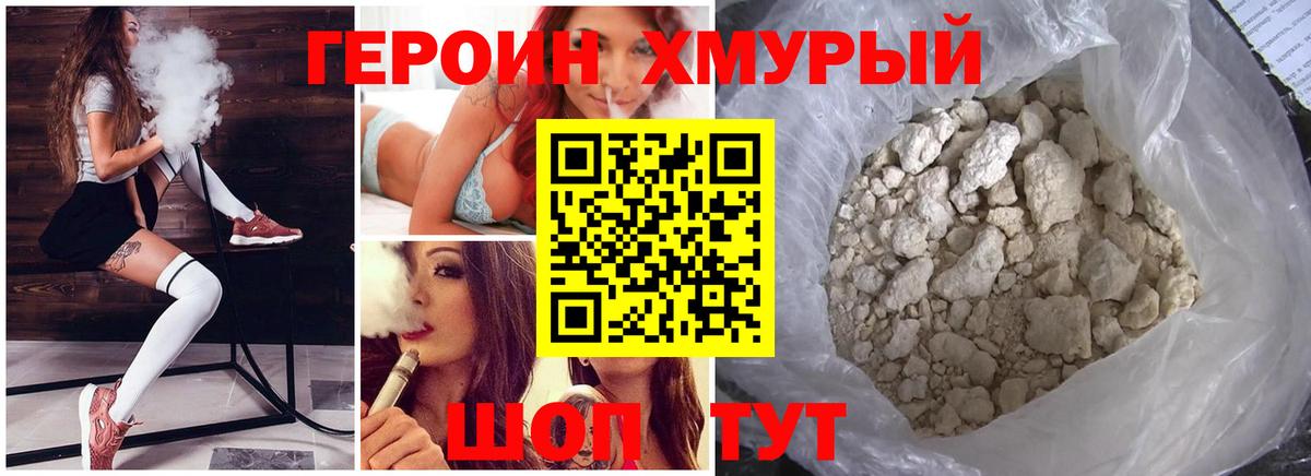 Героин хмурый Сегежа