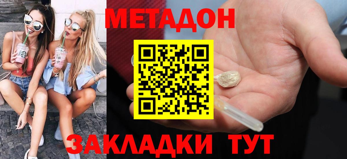 МЕТАДОН methadone Сегежа